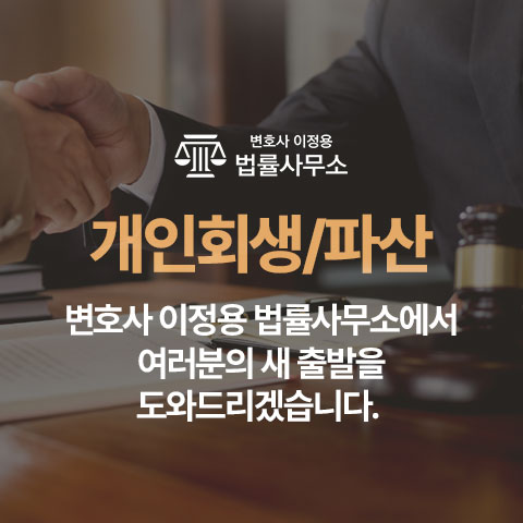 변호사이정용법률사무소 상담처 이미지